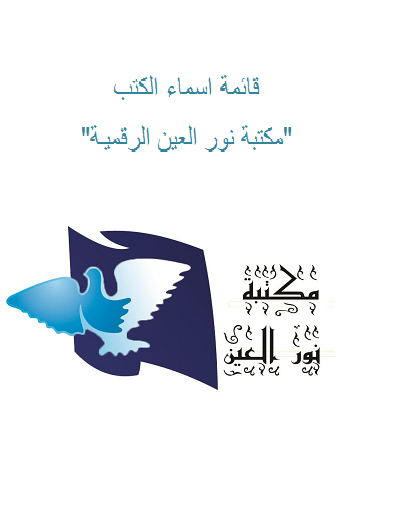 قائمة اسماء الكتب